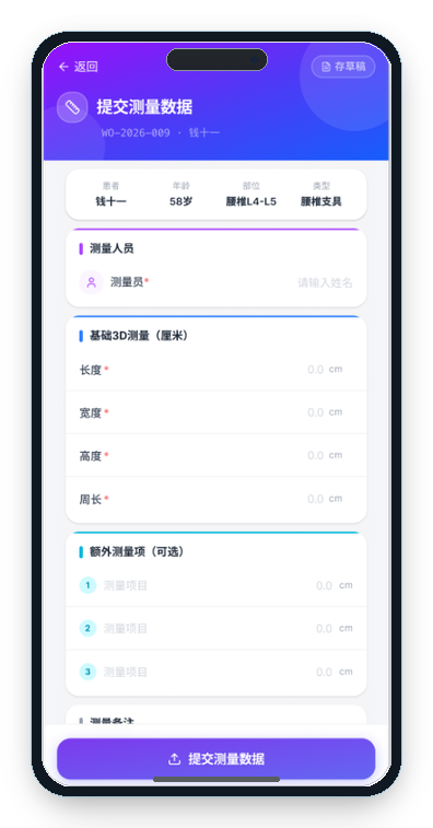 倍恩体支具系统小程序提交测量数据界面