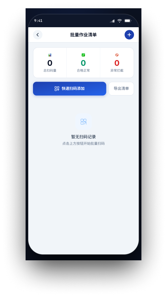 UDI 批量作业清单小程序